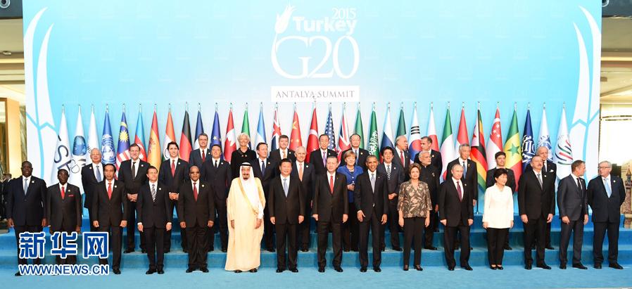 习近平出席G20峰会 领导人全家福